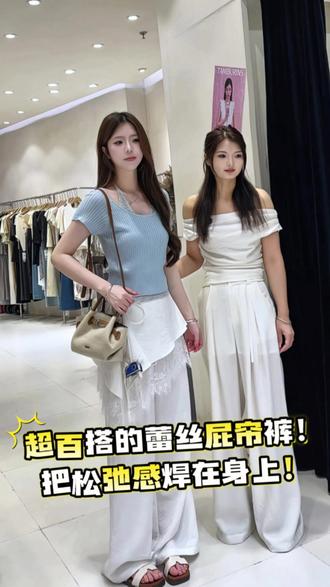 超百搭的蕾丝屁帘裤!把松弛感焊在身上! #夏日女装搭配 #穿搭分享 #穿搭技巧 #她家衣服真好看 #佛山女装实体店