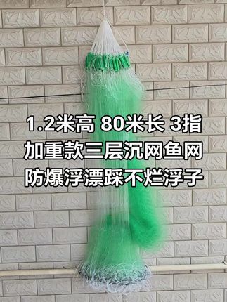 #热门 #渔网 #原创视频 1.2米高 80米长 3指0.16丝,加重款三层沉网鱼网#抖音推广 #喜欢的点个赞