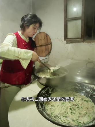 初一饺子初二面,听说90%的人今天回娘家,你们那儿啥规矩?#大年初二吃什么 #大冶糊面 #南北习俗大不同