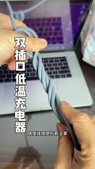 找到了一款能边充边玩的手机充电器,充满还可以智能断电不伤电池#充电器 #低温双口充电器 #企品