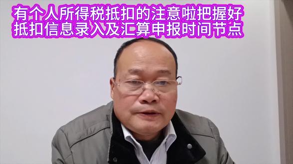 2025年年末提醒,有个人所得税抵扣的注意啦把握好抵扣信息录入及汇算申报两个时间节点。