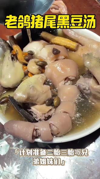 鸽子猪尾黑豆汤#爱自己#为你煲汤#广东靓汤