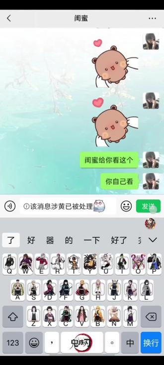 我的鬼灭之刃键盘太帅啦#鬼灭之刃#搞笑#聊天记录#讯飞输入法