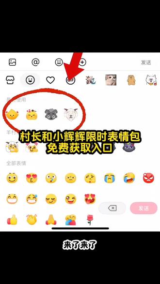 看到村长和小灰灰的表情了吗羊村限时表情你们该不会还没有吧 羊村集结限时表情包 羊村集结限时表情包制作入口 羊村集结限时表情怎么获得 羊村集结限时表情微信表情包 喜羊羊与灰太狼抖音表情ai教程 羊村集结限时表情有什么意义 羊村集结限时表情为啥看不见 羊村集结限时表情包制作教程 为什么出羊村集结限时表情包 喜羊羊与灰太狼cos挑战 喜羊羊与灰太狼p图贴纸 羊村集结表情种类 喜羊羊与灰太狼周边 喜羊羊与灰太狼表情怎么来的 喜羊羊与灰太狼最新表情 灰太狼emoji怎么打出来 羊村表情包评论区自取 羊村集体沉默表情包 羊村表情包归位 羊村表情包动态图 羊村表情包微信口令 羊村震惊表情包 羊村开会表情包 羊村文字表情包 羊村表情包动态 羊村限定表情套装 羊村限时表情怎么弄才有 羊村限定表情活动 所有抖音限时表情包 羊村表情相关话题 抖音限时表情什么意思 喜羊羊进攻羊村特效 喜羊羊立体贴纸 喜羊羊懒羊羊p图教程 喜羊羊懒羊羊开学p图 抖音表情包怎么保存到相册 抖音限时表情包怎么搞到微信 抖音限时表情包弄到微信 新表情合集 表情包怎么更新 喜羊羊20周年周边 为什么没有羊村集结限时表情包 为什么出羊村集结限时表情 羊村集结限时表情怎么获得#新表情 #羊村集结表情 #限时表情包 #抖音表情包 #即梦ai