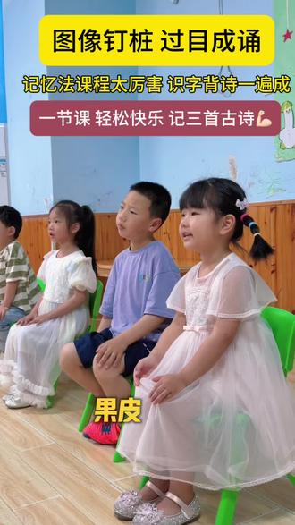 🚀一节课=三首古诗+闪卡识字+千字文底桩 在呀咪,我们用方法代替努力🧠
图像记忆让知识变有趣,每个孩子都是“最强大脑”预备军!
启智课日常成果秀,老母亲表示很惊喜🎉
#呀咪幼儿园 #学校特色课程 #识字新玩法 #游戏化识字yyds
