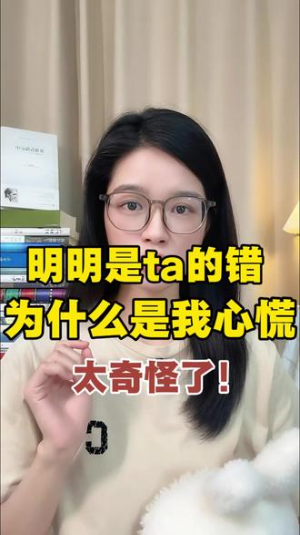 明明是ta的错,为什么怼完ta却是我心慌…#关系破裂 #自我提升 #社交#人际关系 #高敏感