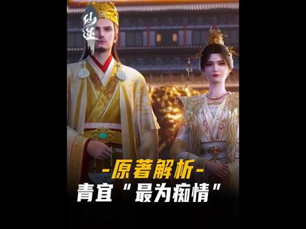 仙逆最为痴情女子,我不做那无情仙,只想做一个有情人