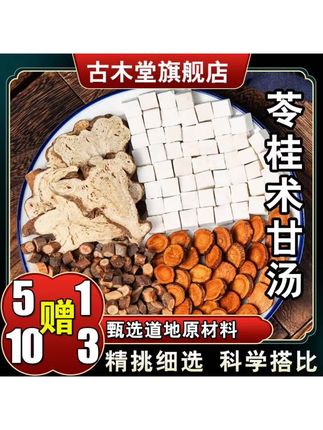 #苓桂术甘汤 ,这个方子您知道他的价值吗,煮的方法放这里了 #煲汤 #为你煲汤 #养生茶 #健康养生