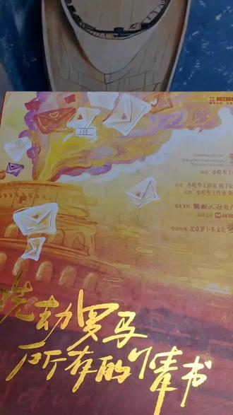 今日剧本推荐:洗劫罗马所有情书
类型:情感 人数:6人
#剧本杀#剧本推荐