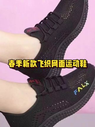 春季新款飞织网面透气运动鞋#软底软面穿上超舒服 #网面透气飞织鞋 #好鞋推荐 #好物推荐🔥 #便宜又好穿