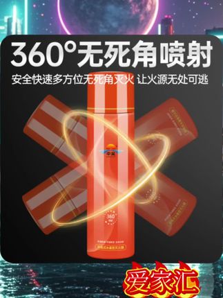 这款灭火器太实用!360°无死角喷射,安全快速灭火,高温防爆还环保,车载家用都适配,小小一支备着更安心~ #灭火器 #安全用品 #车载好物 #家用消防 #应急装备