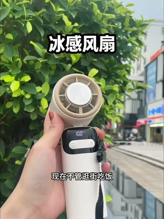 夏天出门怎么能少得了一台会吹冰风的高速风扇呢#手持风扇 #强烈推荐