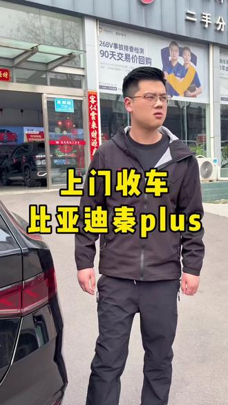 滴滴神器,比亚迪秦plus拿下!#比亚迪秦 #比亚迪秦plus #二手车