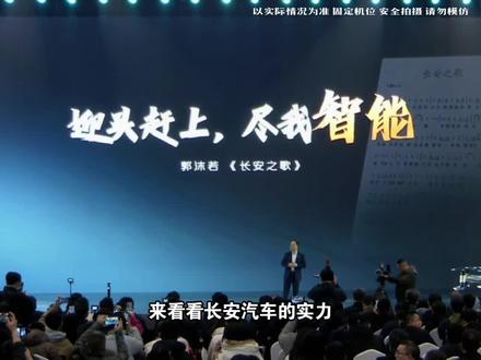 长安北斗天枢计划#长安汽车