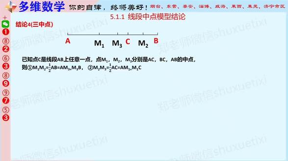 6年级下册数学拓展视频课第五章基本平面图形5.1.2线段中点模型模型#鲁教版 #数学 #五四制 #六年级 #压轴题