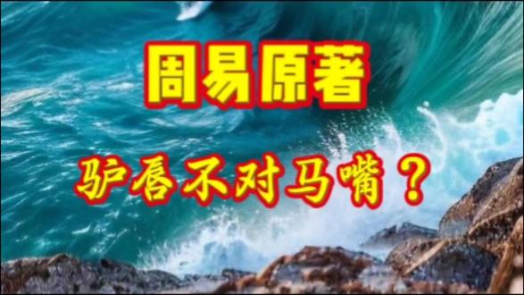 【薛德钧豆包国学研究】EP01:符号结构解读〈周易〉