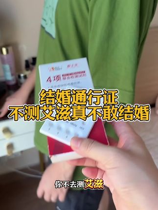 不管是对象还是自己,测艾滋四合一都是为了更好的自己,主要这个是关乎到一辈子的事,特别是正在谈恋爱,又是异地恋的,一定要重视#奔现#异地恋#hiv病毒