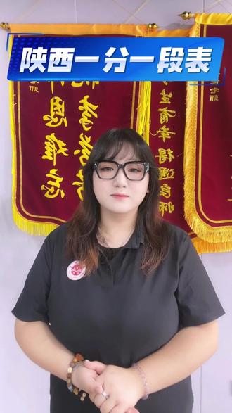 陕西中考一分一段表使用指南 #陕西中考#陕西中考一分一段表#陕西中考出分了@西安承远补习学校