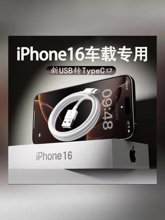 适用苹果17快充数据线iPhone16车载编织Carplay车充电线USB专用15#数码科技 #好物推荐🔥 #数据线 #快充#爆款热卖中
