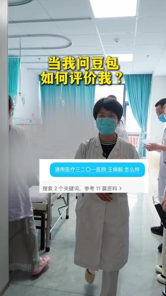 豆包如何评价我#健康知识科普 #科普健康知识 #豆包