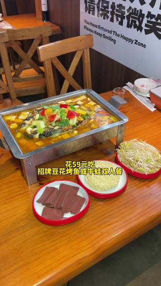 59元豆花烤鱼/牛蛙双人餐 金沙湾十几年老店 真的很好吃!
#烤鱼 #牛蛙 #湛江 #宵夜 #海鲜