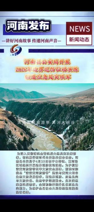 视频来源:河南县公安局