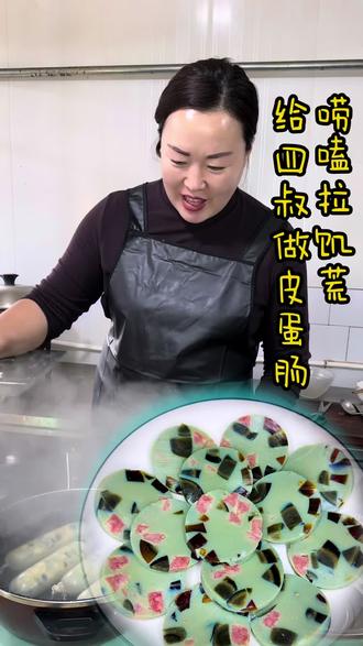 年夜饭必备自己做的松花蛋肠 好吃简单 外面买都十多块一根 太香了 #三农耕耘计划 #年货节 #美食