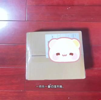 乐一番一月开箱分享 互210
很友好的海淘体验~#乐一番#乐淘一番 #乐一番彩虹桥专线#乐一番分享有礼#海淘