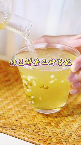 暑气渐毒,多试试绿豆煮水,清爽搭配,安稳度夏#夏季食养#绿豆#解暑