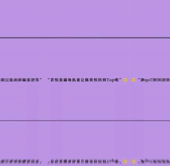 今年我们还做top妈好不好?#陈奕恒#陈奕恒数据组恒星磁场
