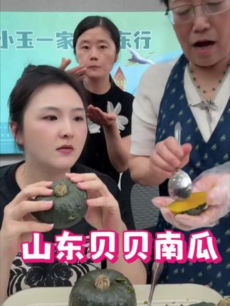 #我要上热门 山东贝贝南瓜老人孩子都爱吃,孩子辅食 煮着吃 做南瓜粥都行。