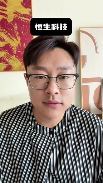 南向资金破纪录,恒生见底了吗?#基金 #股票 #恒生科技 #ai #ai应用