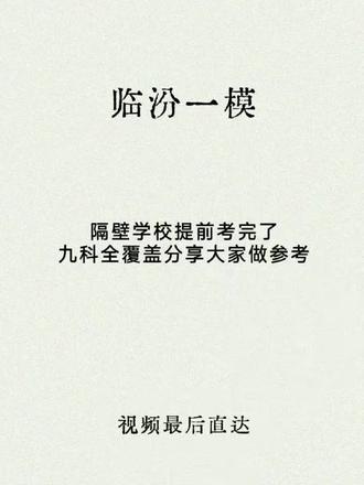 临汾一模
2.7考试相关说明
便于查找