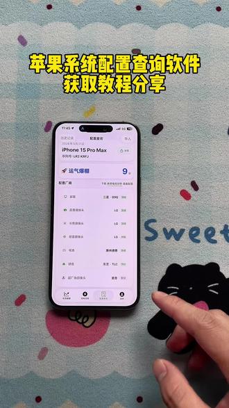 《贝才资源库》苹果手机配置查询app最新版获取下载安装教程来了!苹果手机配置查询,苹果配置查询怎么查苹果手机配置查询aPP怎么使用#苹果配置查询#苹果手机#苹果手机维修#系统曳池分析