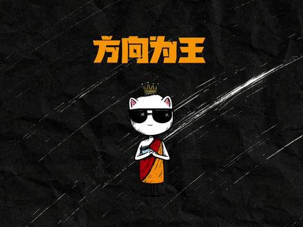 #哲学思维 #努力 #绘画 #老己#火柴人心理学