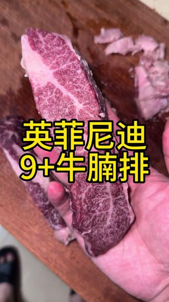 英菲尼迪9+牛腩排,撒撒米
