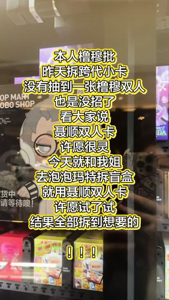 lmp宝宝们收到这张ts的双人卡都去许愿
#lmp #泡泡玛特 #盲盒 #豚馒 #橹穆