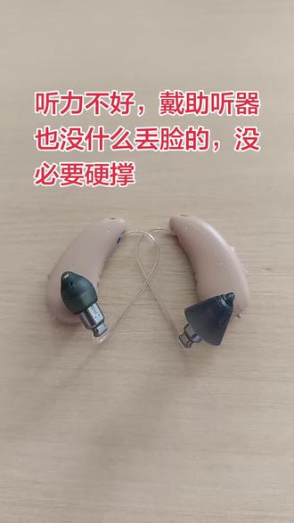 听力不好,戴助听器没什么丢脸的,没有必要硬撑#助听器#自然之声助听器