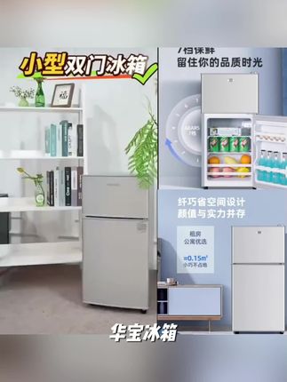 华宝冰箱家用小型宿舍租房双门一级1-2人用热销办公室迷你电冰箱