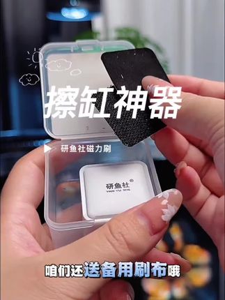 #磁吸鱼缸刷 #鱼缸清理 #鱼缸清理神器 #鱼缸刷磁力刷 #养鱼日志