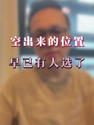 你要清楚:被需要≠被培养#职场 #柒说 #职场风云哲学 #认知 #职场干货