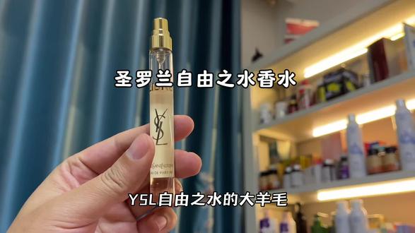 圣罗兰自由之水的中样真是太划算了#香水 #圣罗兰 #圣罗兰自由之水 #圣罗兰自由之水小样 #超便宜超划算