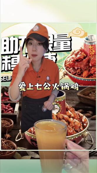 七公火锅鸡又上新活动了 还上新了大虾锅#火锅鸡