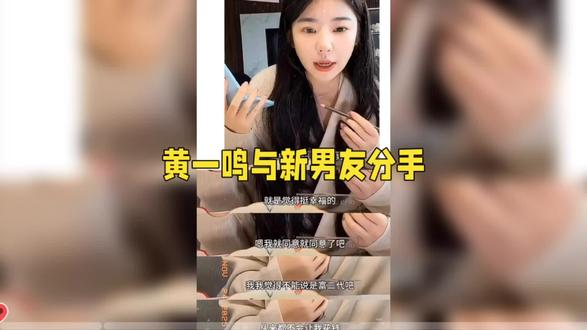 #上热门 黄一鸣与新男友分女儿闪闪离杭州前的話应验了#娱乐圈 #明星 #黄一鸣