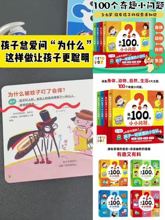 【海豚童书】我的100个小小问题 全4册趣味科普认知小百科点读版#童书推荐 #趣味科普小知识 #趣味科普绘本 #趣味科普书