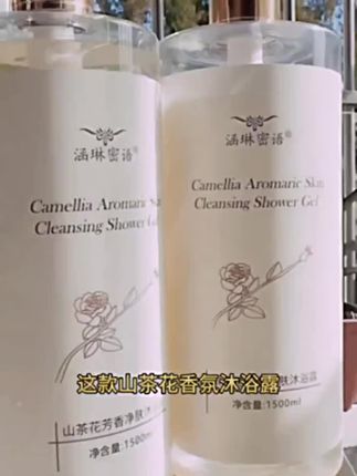 #山茶花沐浴露