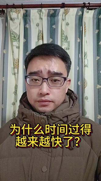 为什么时间过得越来越快了?#时间 #时间都去哪了 #时间过得真快呀