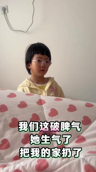 我们这破脾气也不知道随谁#萌娃搞笑日常 #上热搜 #内容太过真实