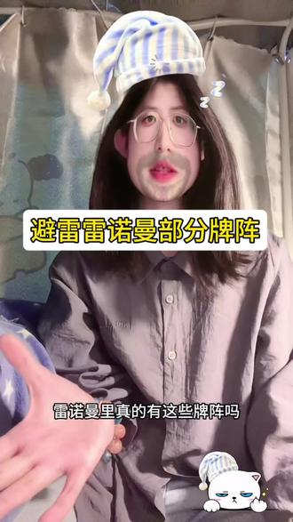 避雷雷诺曼某些牌阵 #雷诺曼#卡牌师