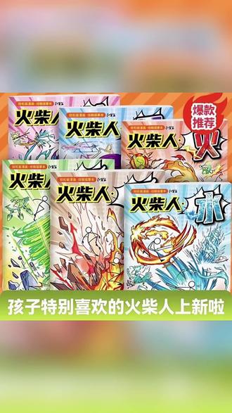火柴人描摹本儿童绘画涂色描画入门手绘临摹动漫线稿涂鸦炫酷格斗#火柴人描摹本 #描摹本 #涂鸦艺术 #儿童描摹本 #描摹本手绘画画